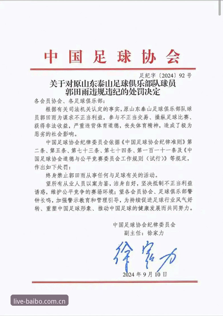 足协第三批禁足名单详解：65人受罚，行业乱象迎来大清洗